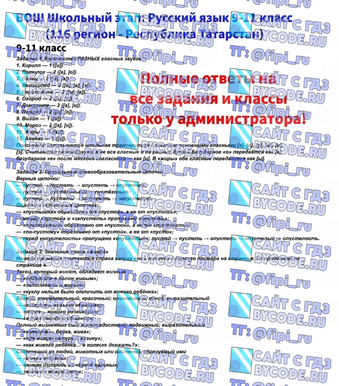Русский язык 9-11 класс (116 регион - Республика Татарстан)
