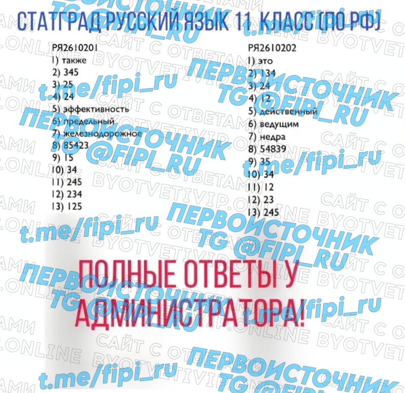 СтатГрад: Тренировочная работа №2 по русскому языку 11 класс (по РФ)