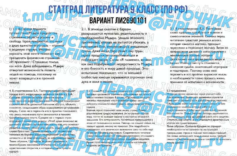 СтатГрад: Тренировочная работа №1 по литературе 9 класс (по РФ)