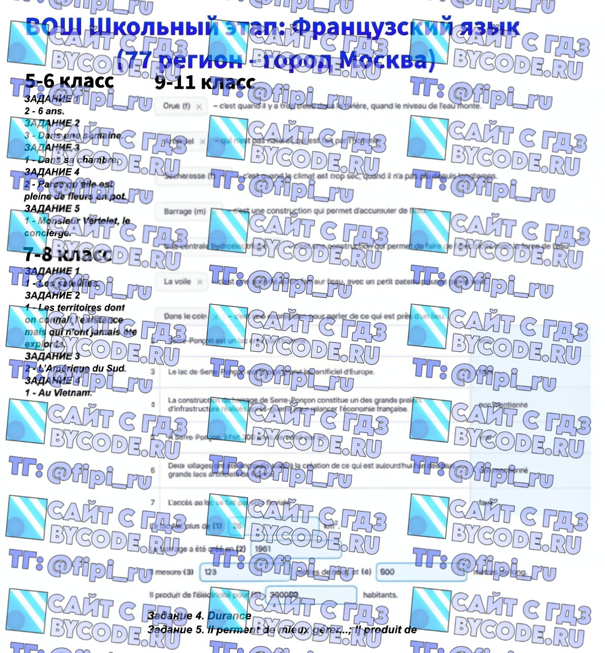 ВОШ ШЭ (Школьный Этап): Французский язык (77 регион - Москва)