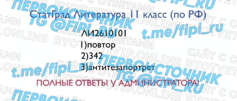 СтатГрад: Тренировочная работа №1 по литературе 11 класс (по РФ)