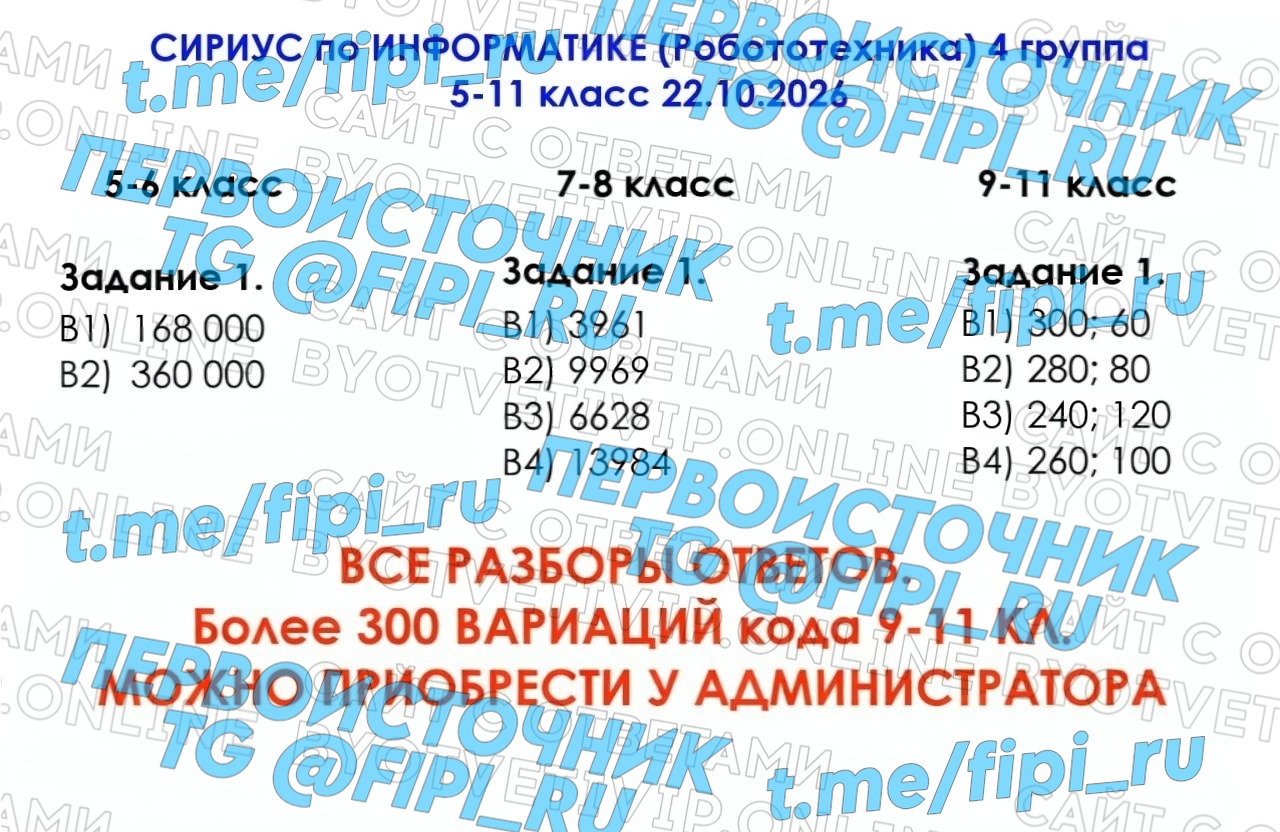 ВОШ ШЭ (Школьный Этап): Информатика (Робототехника) (22 октября - 4 группа)