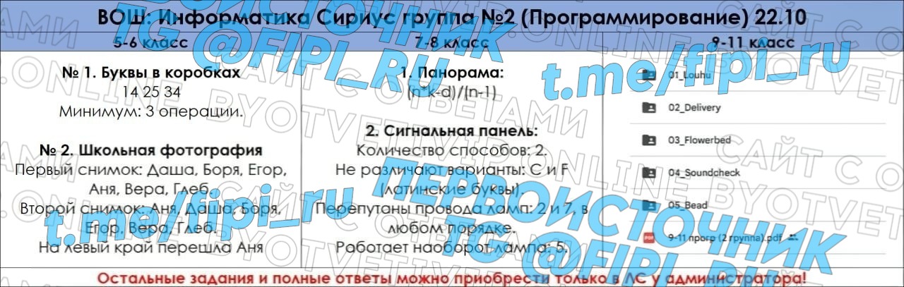 ВОШ ШЭ (Школьный Этап): Информатика (Программирование) (22 октября - 2 группа)