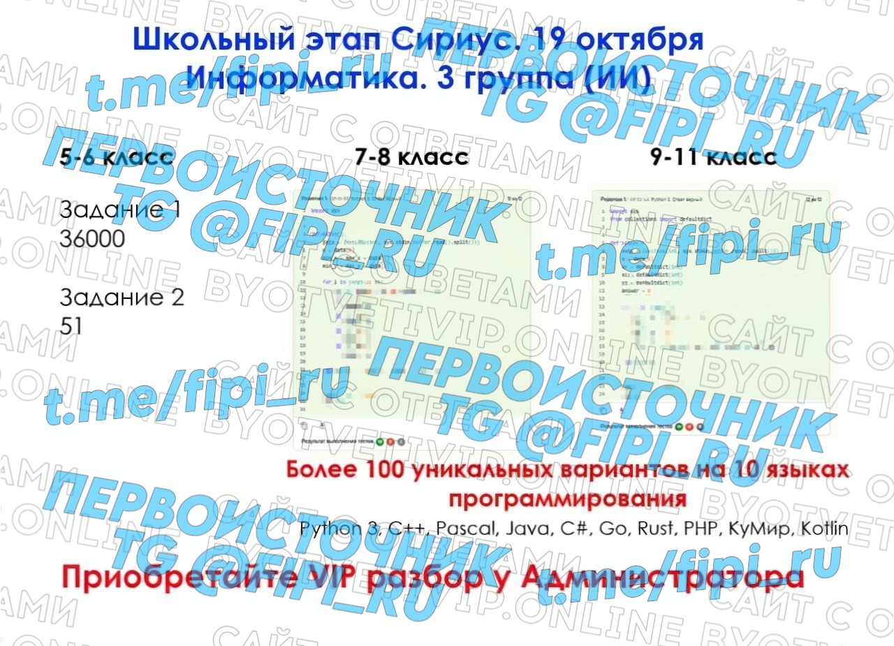 ВОШ Сириус ШЭ (Школьный Этап): Информатика - ИИ (19 октября - 3 группа)