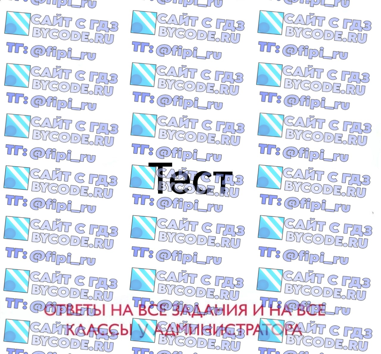 Тест — 1-12 классы