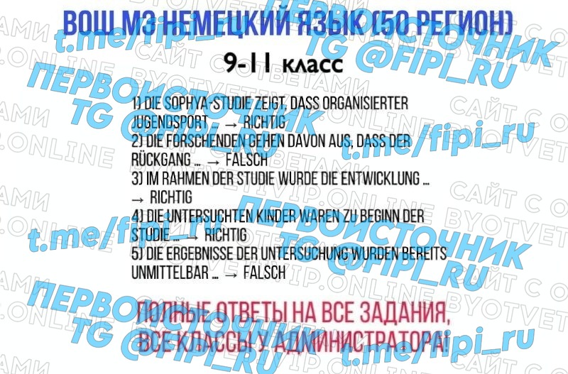 ВОШ МЭ (Муниципальный Этап): Немецкий язык