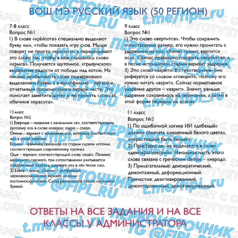 ВОШ МЭ (Муниципальный Этап): Русский Язык (50 регион - Московская область)