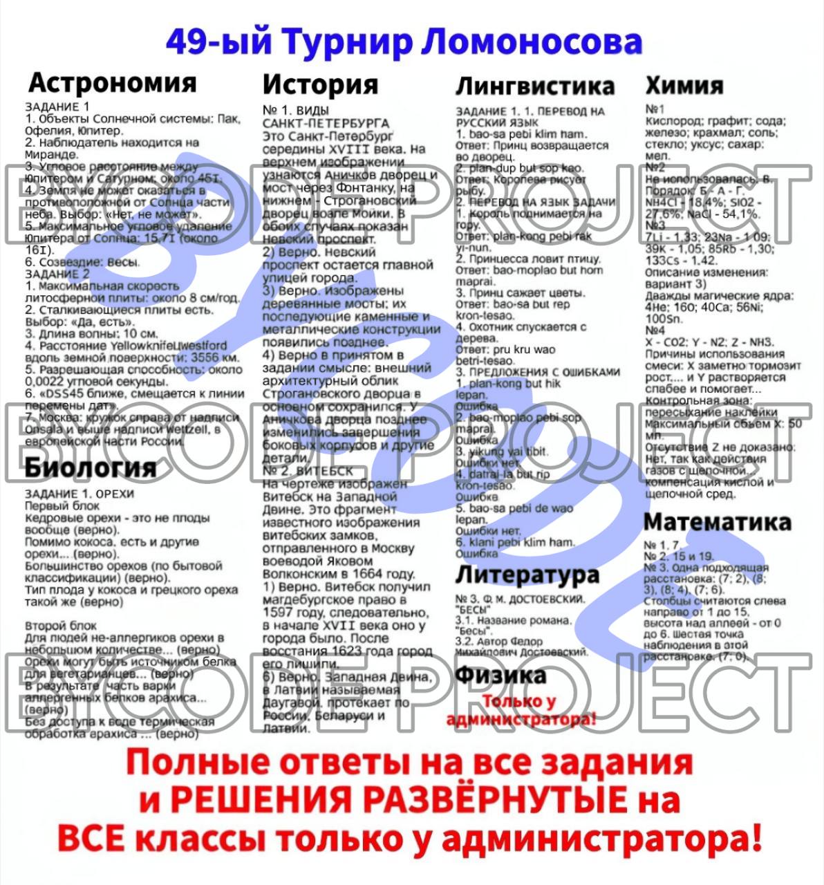 49-й Турнир Ломоносова