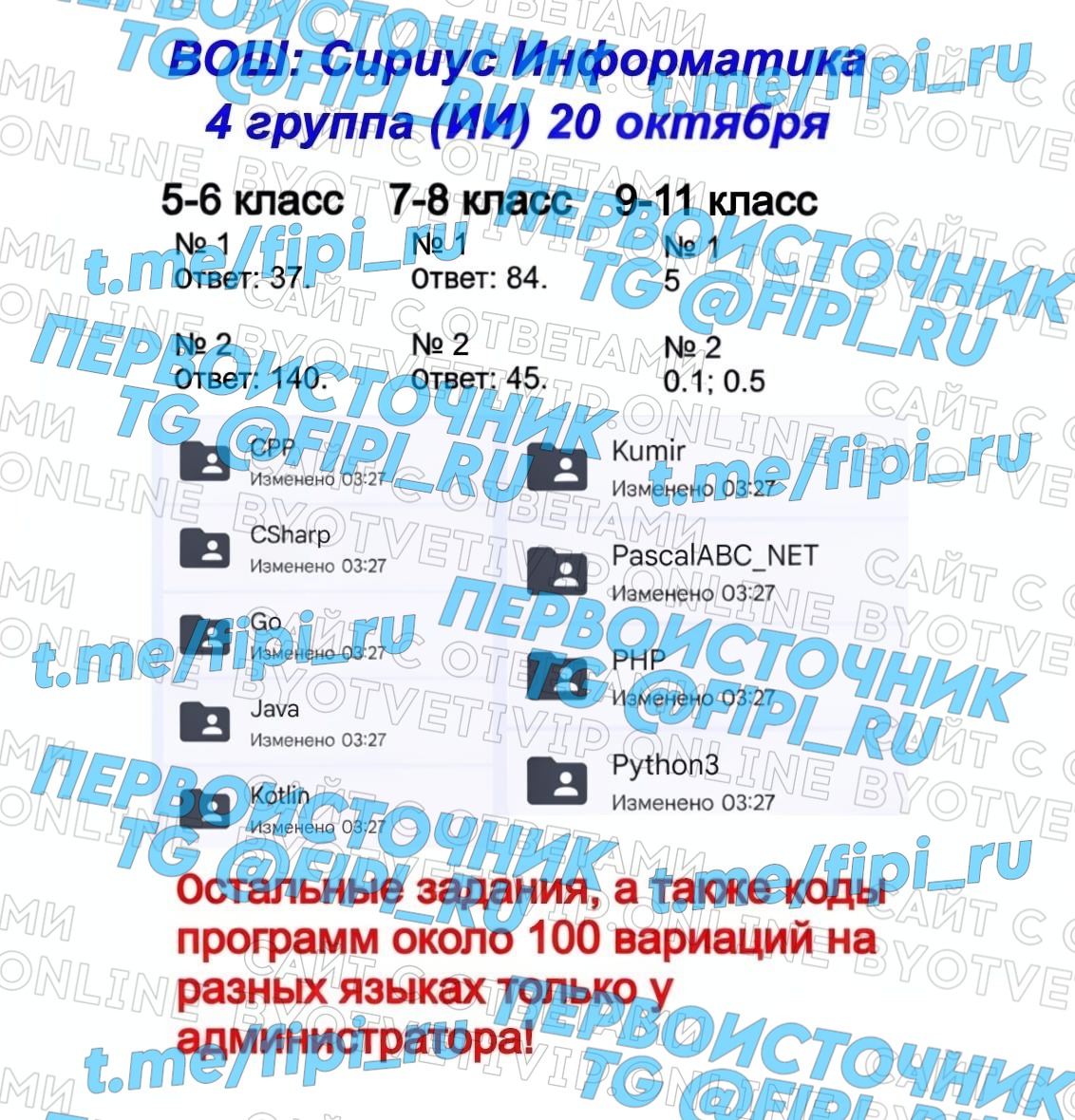 ВОШ ШЭ (Школьный Этап): Информатика (ИИ) (20 октября - 4 группа)