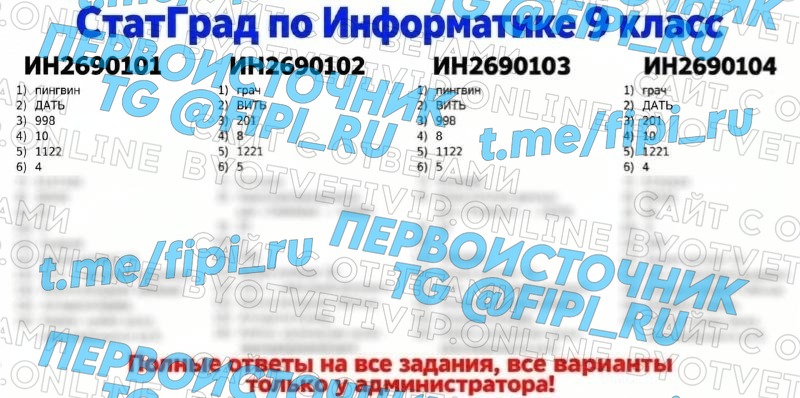 СтатГрад: Тренировочная работа №1 по информатике 9 класс (по РФ)